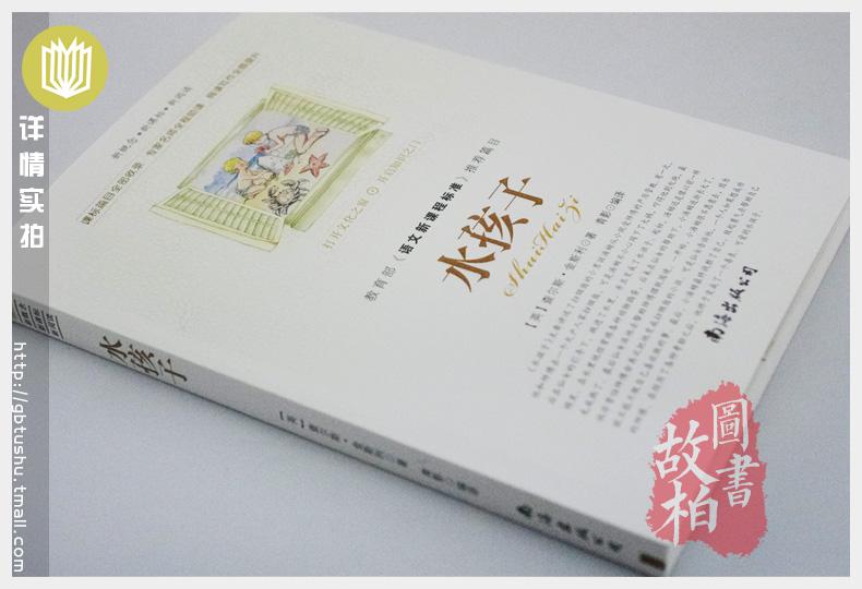 【选4本44元】正版包邮 水孩子 小学生三四五七八六年级 青少年版初中学生高中生9-10-12-15周岁世界名著经典小说课外畅销书籍