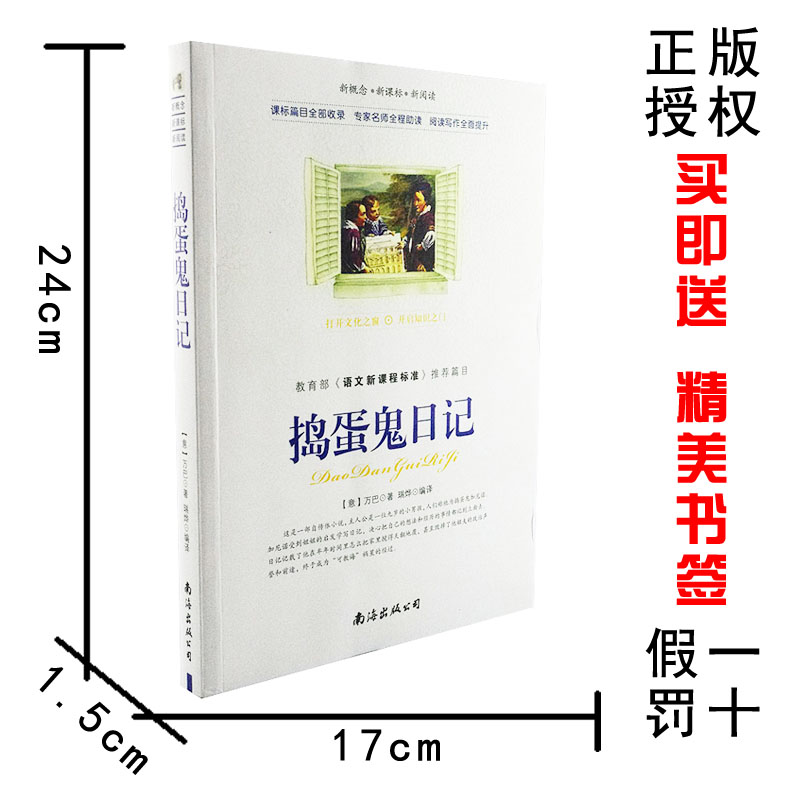 【选4本44元】正版包邮 捣蛋鬼日记 万巴 小学生三四五七八六年级青少年版初高中生9-10-12-15周岁世界文学名著课外畅销书籍