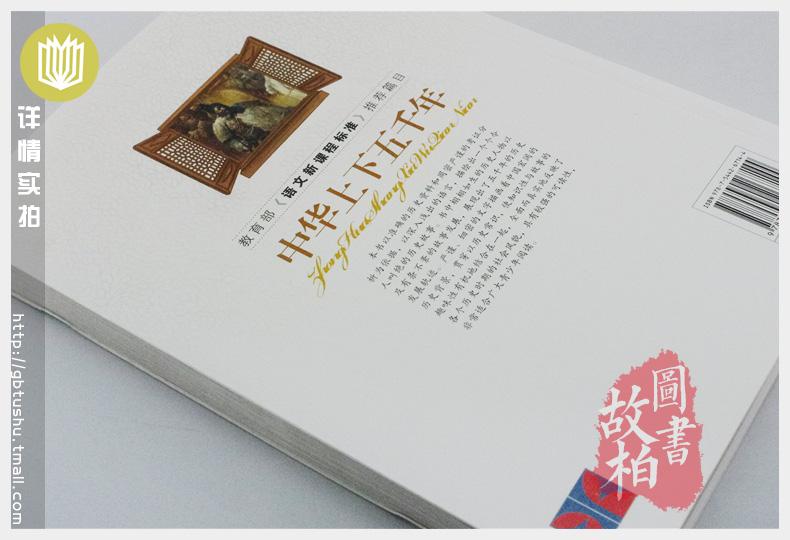 【选4本44元】正版包邮 中华上下五千年 全集 世界通史欧洲史 青少年版初高中生课外畅销书籍 新概念新课标小学生五六年级阅读