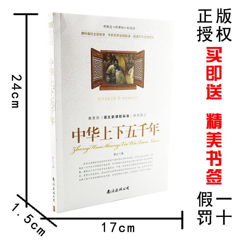 【选4本44元】正版包邮 中华上下五千年 全集 世界通史欧洲史 青少年版初高中生课外畅销书籍 新概念新课标小学生五六年级阅读