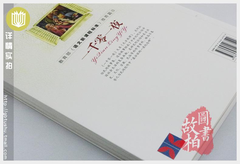【选4本44元】正版包邮 一千零一夜 小学生三四五七八六年级故事书 青少年版初高中生9-10-12-15周岁世界文学名著课外畅销书籍