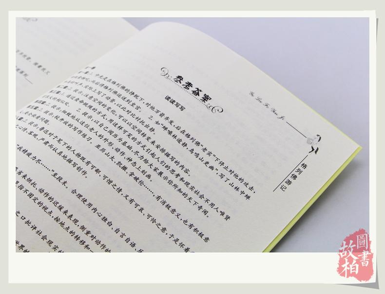 正版包邮 格列佛游记大悦读升级版语文新课标丛书青少年版学生课外书 名师评点 批注 注解 推荐篇目 吉林大学出版社