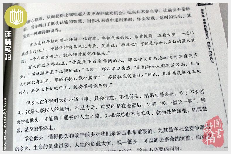 正版包邮 沉住气才能成大器 低调做人高调做事 如何控制磨练脾气 七分做人三分做事人生成功哲 人生处世名利职场理财生活畅销书籍