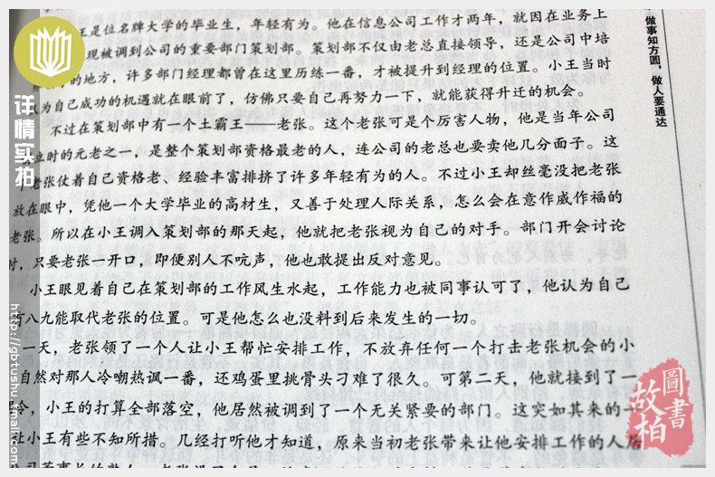 正版包邮 沉住气才能成大器 低调做人高调做事 如何控制磨练脾气 七分做人三分做事人生成功哲 人生处世名利职场理财生活畅销书籍