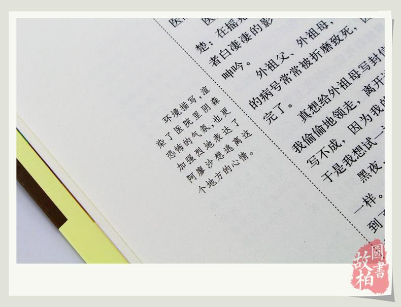 大悦读语文新课标丛书:在人间(升级版)四五六年级小学生课外物经典世界名著 青少年课外书籍 名师评点 批注 注解