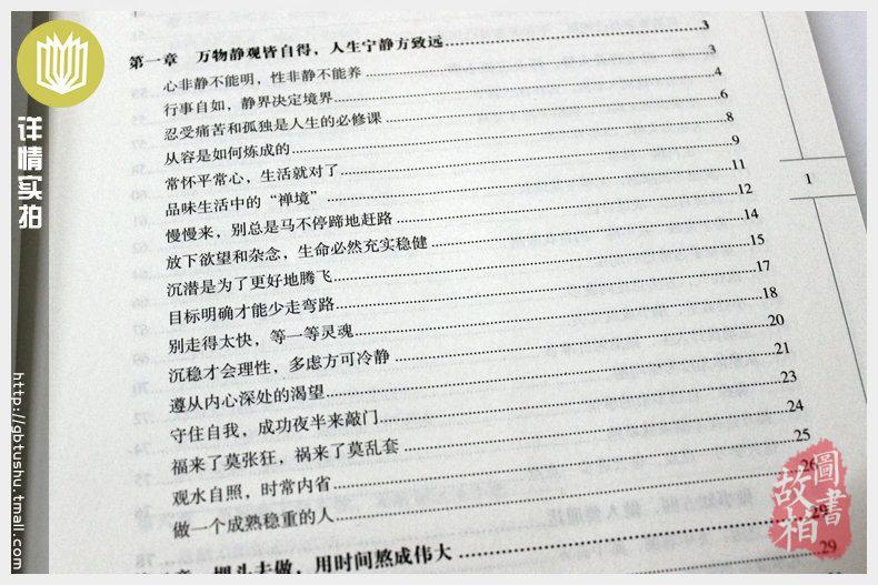 正版包邮 沉住气才能成大器 低调做人高调做事 如何控制磨练脾气 七分做人三分做事人生成功哲 人生处世名利职场理财生活畅销书籍