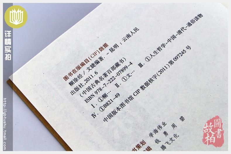 正版包邮 糊涂经/中国古典名著百部藏书 文白对照插图版 糊涂经正版书全集原著注释译文 国学经典文学名著古籍畅销书 简单易懂