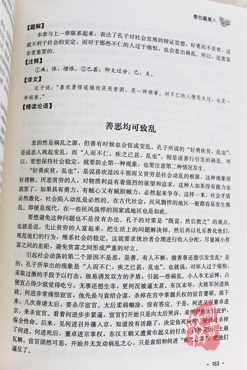 正版包邮 道德经论语全书全集 线装书 原文无删节 老子道德经解读 小学生阅读论语文白对照畅销书 南怀瑾推荐中国古籍哲学书籍