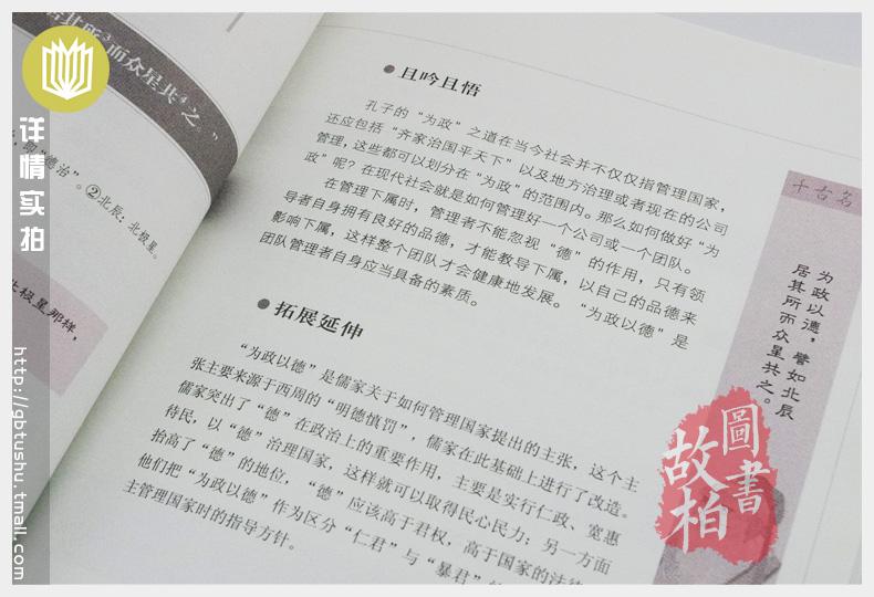 【选4本44元】正版包邮 论语通译 小学生三四五七八六年级青少年版初高中生名著课外畅销书籍 9-10-12-15周岁国学经典启蒙诵读