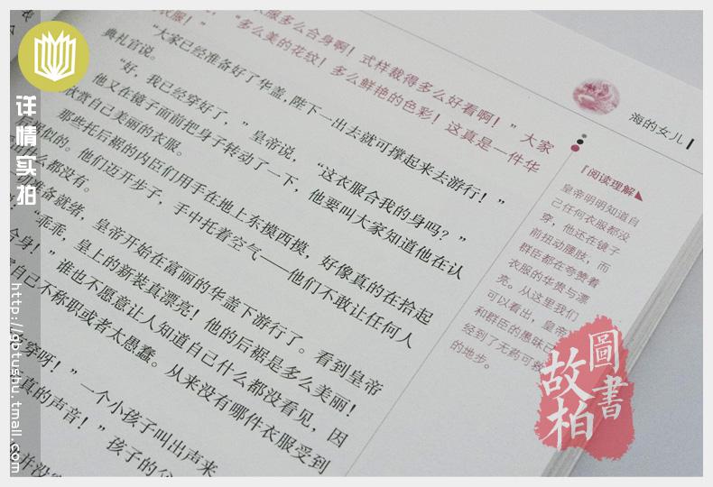 【选4本44元】正版包邮 海的女儿 安徒生著 小学生三四五七八六年级书籍 青少年版9-10-12-15周岁初高中生世界名著课外畅销书籍