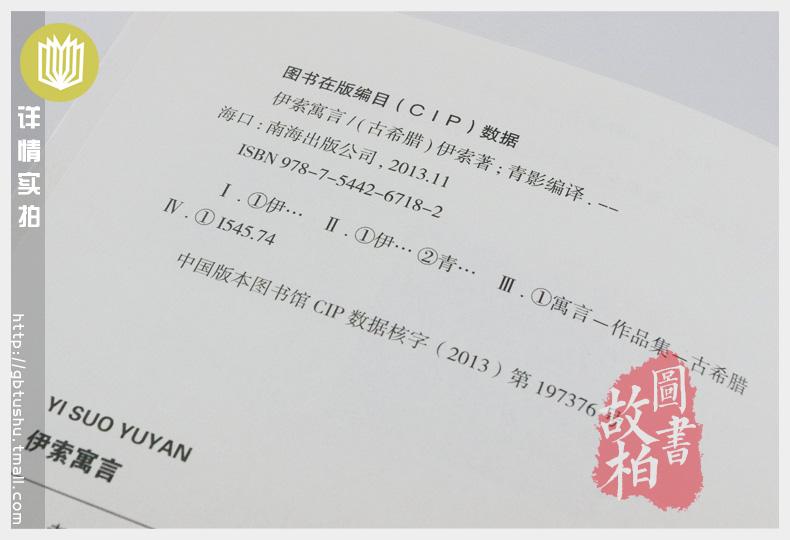 【选4本44元】正版包邮 伊索寓言 青少年版初高中生世界文学名著课外畅销书籍 小学生三四五七八六年级 全集精选 9-10-12-15周岁