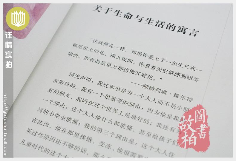 【选4本44元】正版包邮 小王子 圣埃克苏佩里著 青少年版初中生世界文学名著课外畅销书籍 小学生三四五六年级 中文译本外国小说
