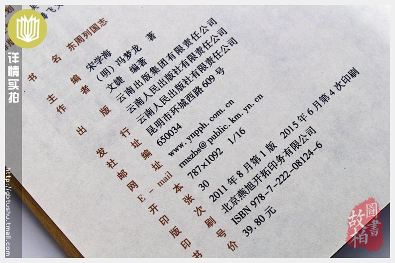 正版包邮 东周列国志/中国古典名著百部藏书 文白对照插图版 东周列国志正版原著原文注释译文 国学经典文学名著古籍小说畅销书