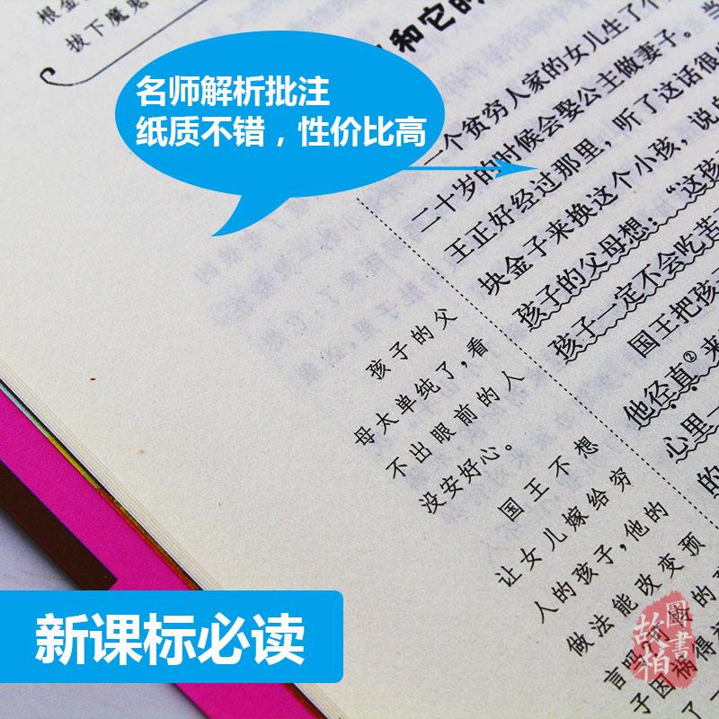 正版包邮 格林童话大悦读升级版 语文新课标丛书青少年版学生课外书 名师评点 批注 注解 推荐篇目 吉林大学出版社