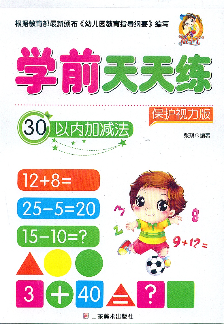 正版学前天天练全10册 学前描红天天练汉字/数字/10-100内的加减法/笔顺 描红 保护视力版 幼儿园大班小班中班描红书籍
