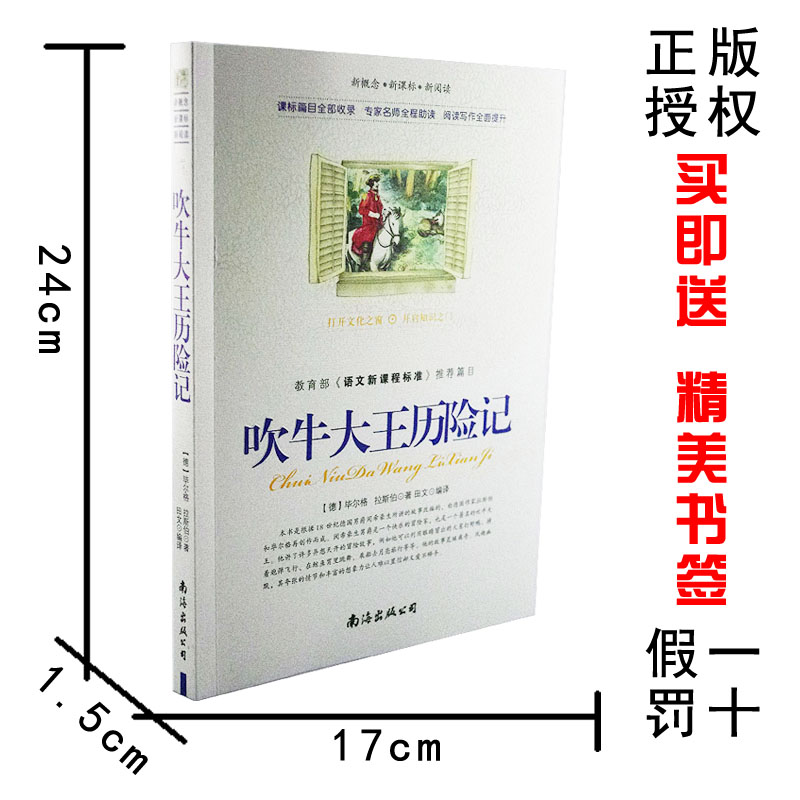 【选4本44元】正版包邮 吹牛大王历险记 小学生三四五七八六年级 青少年版初高中生9-10-12-15周岁世界名著课外畅销书籍故事书