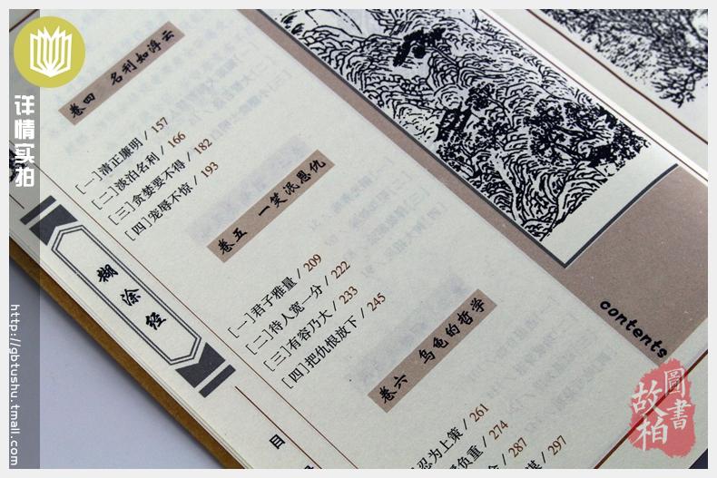 正版包邮 糊涂经/中国古典名著百部藏书 文白对照插图版 糊涂经正版书全集原著注释译文 国学经典文学名著古籍畅销书 简单易懂
