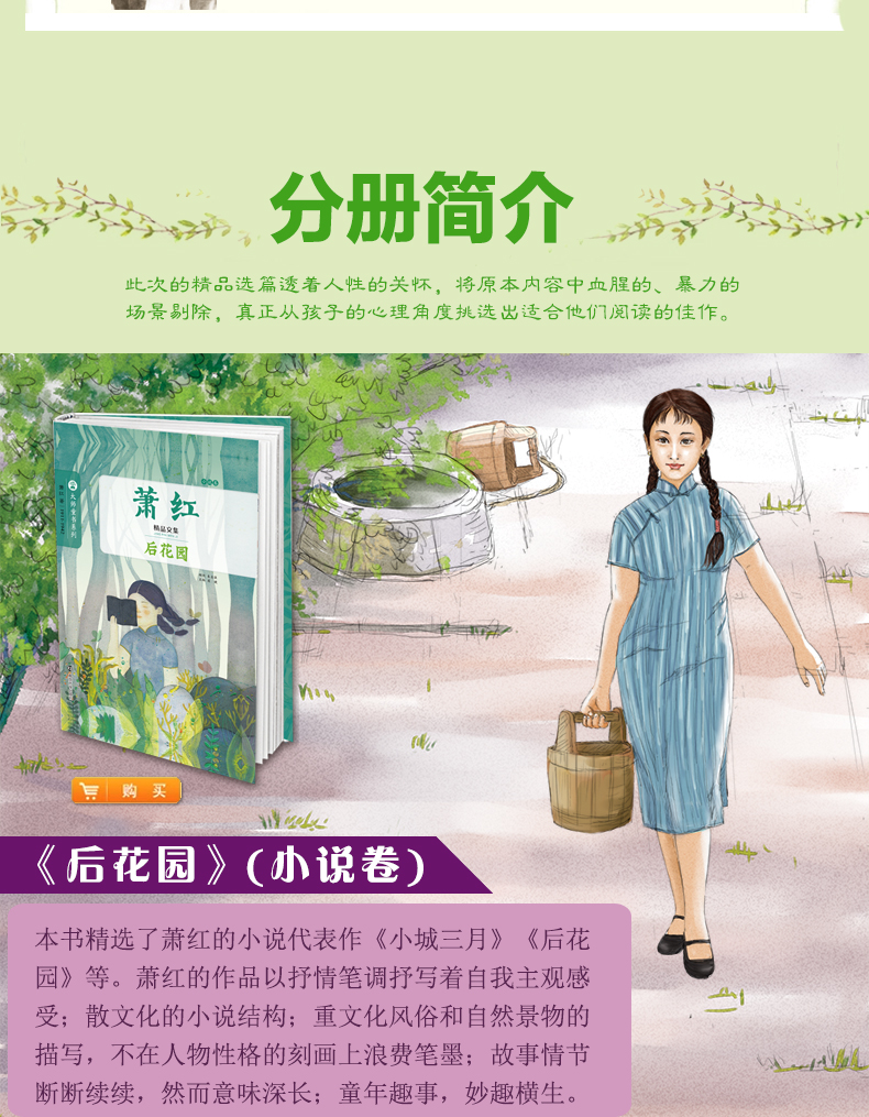 正版萧红 欧罗巴旅馆 软精装 大师童书系列 6-7-10-12岁少儿童精品图书籍3-6年级中小学生课外读物 少儿童书籍畅销书