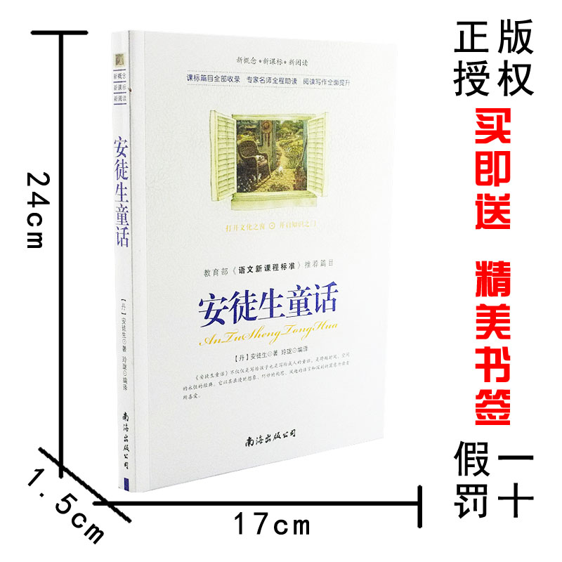 【选4本44元】正版 安徒生童话 原文注释青少年版初中高中生9-10-12-15周岁世界名著课外畅销书籍 安徒生童话 全集 推荐读物