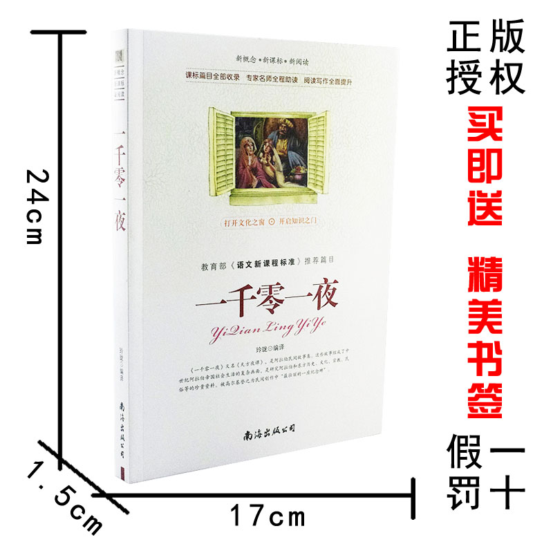 【选4本44元】正版包邮 一千零一夜 小学生三四五七八六年级故事书 青少年版初高中生9-10-12-15周岁世界文学名著课外畅销书籍