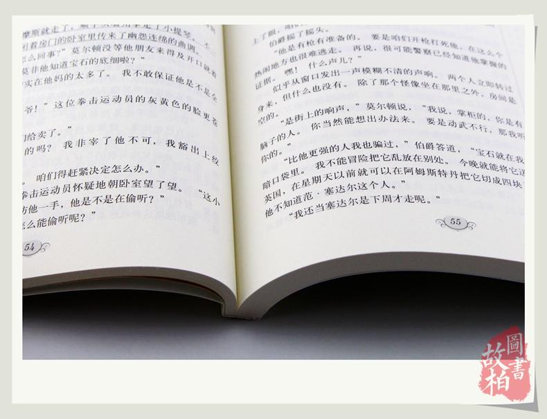 大悦读 升级版福尔摩斯探案集/语文新课标丛书 名师评点 语文新课标丛书教程教材书籍正版包邮