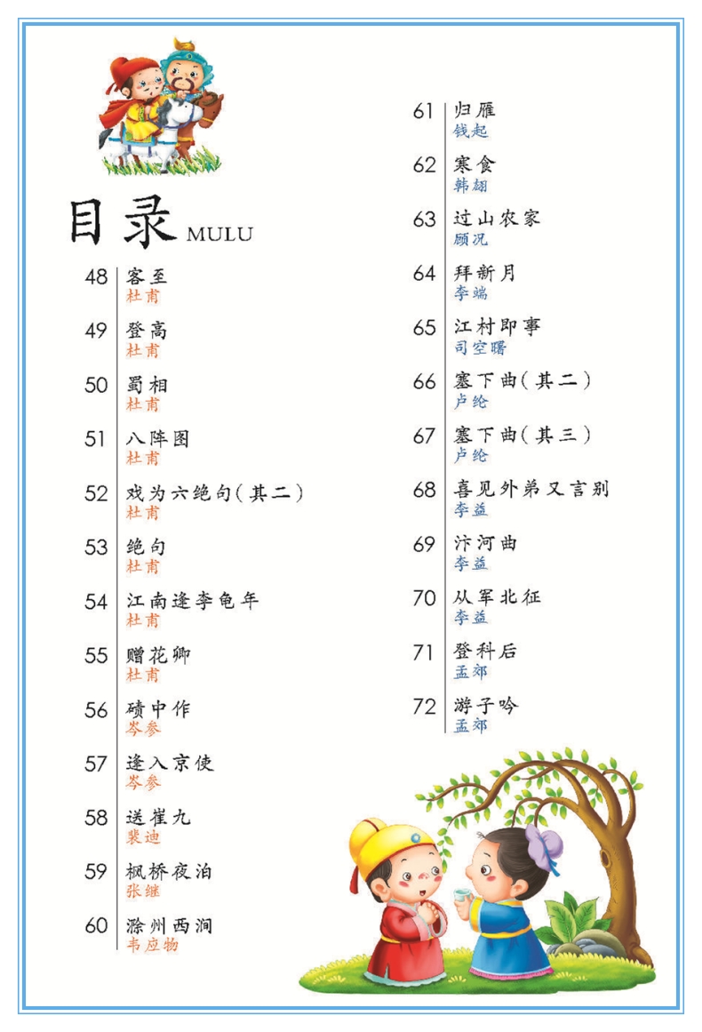 正版唐诗三百首(注音彩图)/影响孩子一生的国学启蒙经典
