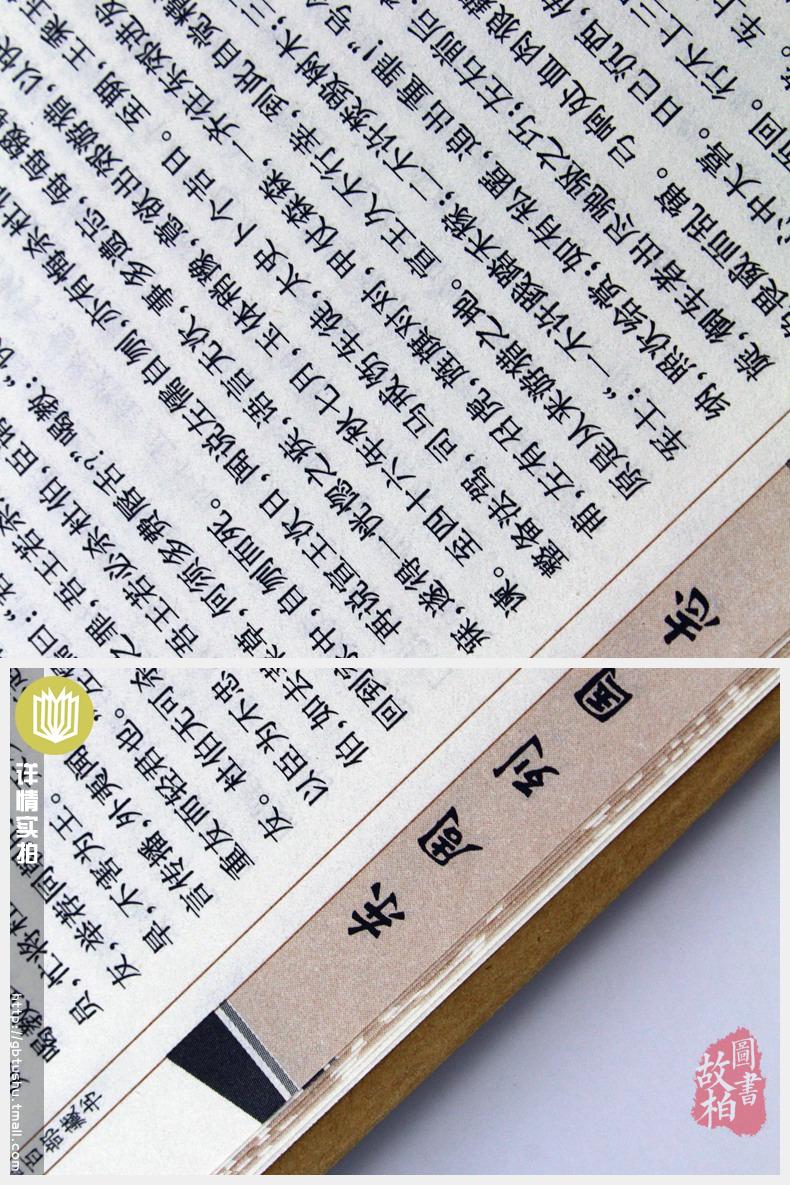 正版包邮 东周列国志/中国古典名著百部藏书 文白对照插图版 东周列国志正版原著原文注释译文 国学经典文学名著古籍小说畅销书