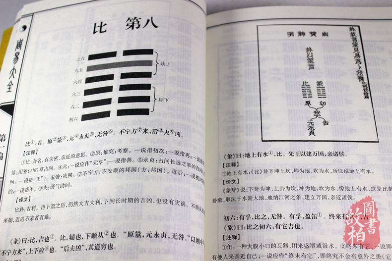 正版包邮 周易大全 64卦六爻算卦占卜全解 国学经典文化易经风水入门 图解周易全书易经入门 曾仕强南怀瑾推荐古籍 哲学书籍畅销书