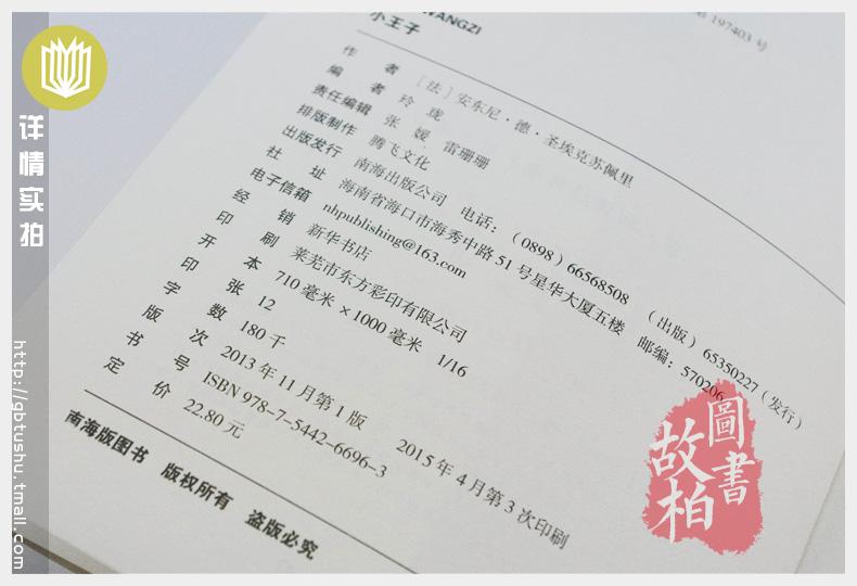 【选4本44元】正版包邮 小王子 圣埃克苏佩里著 青少年版初中生世界文学名著课外畅销书籍 小学生三四五六年级 中文译本外国小说