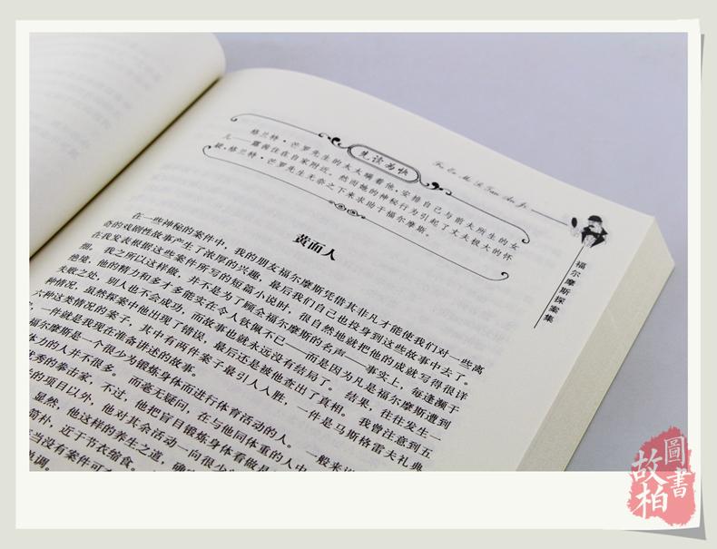 大悦读 升级版福尔摩斯探案集/语文新课标丛书 名师评点 语文新课标丛书教程教材书籍正版包邮