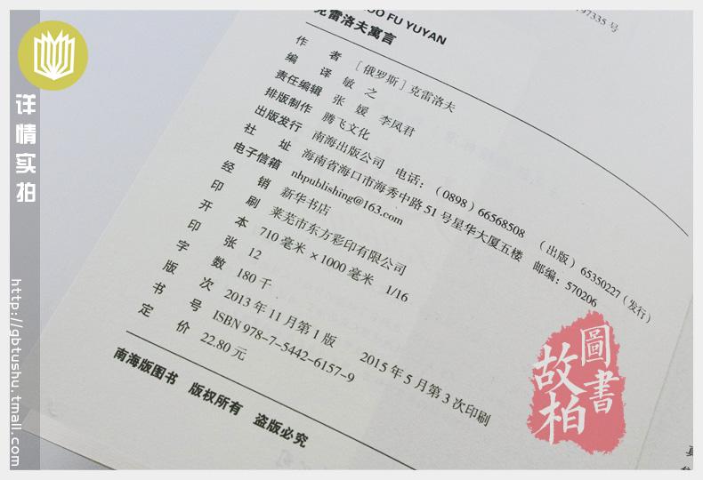 【选4本44元】正版包邮 克雷洛夫寓言 吴岩 小学生三四五七八六年级 青少年版初高中生9-10-12-15周岁世界名著课外畅销书籍