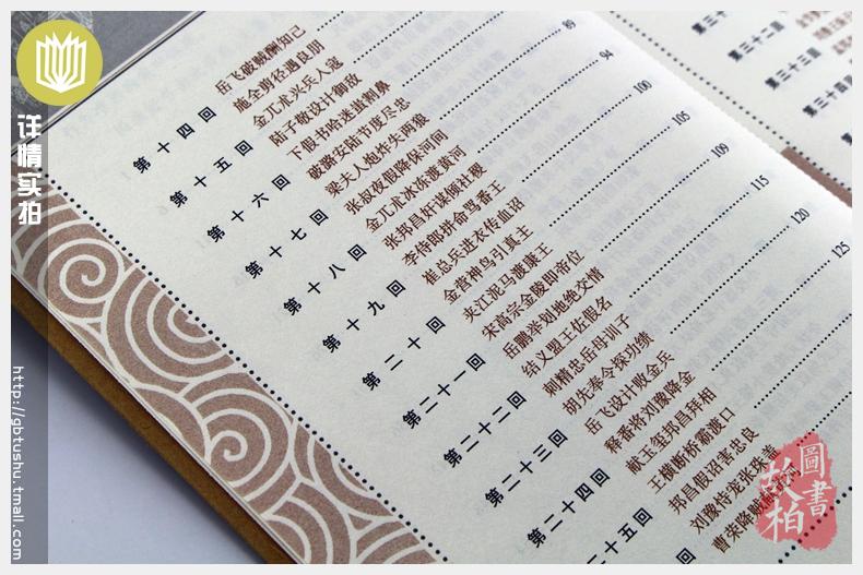 正版包邮 岳飞传 中国古典名著百部藏书 文白对照插图版青少版正版 岳飞传原著原文注释译文 国学经典文学名著古籍小说畅销书