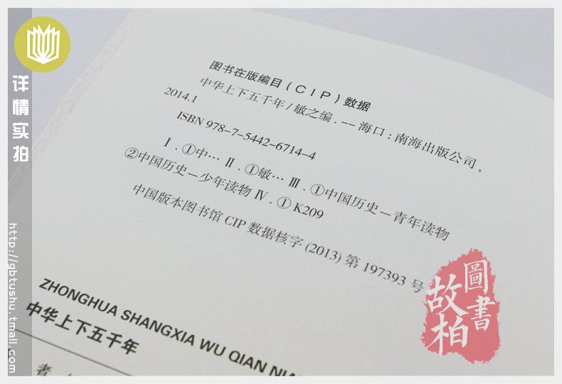 【选4本44元】正版包邮 中华上下五千年 全集 世界通史欧洲史 青少年版初高中生课外畅销书籍 新概念新课标小学生五六年级阅读