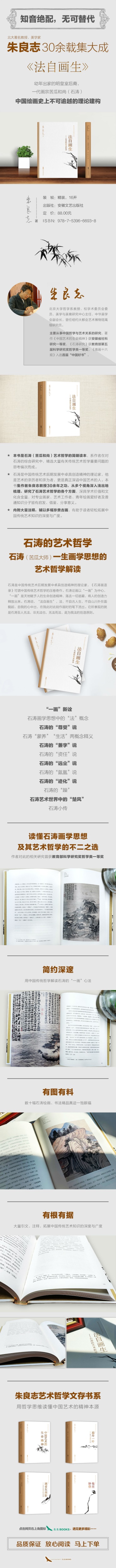 法自画生——石涛的艺术哲学  朱良志艺术哲学文存  中国美学入门 人物传记