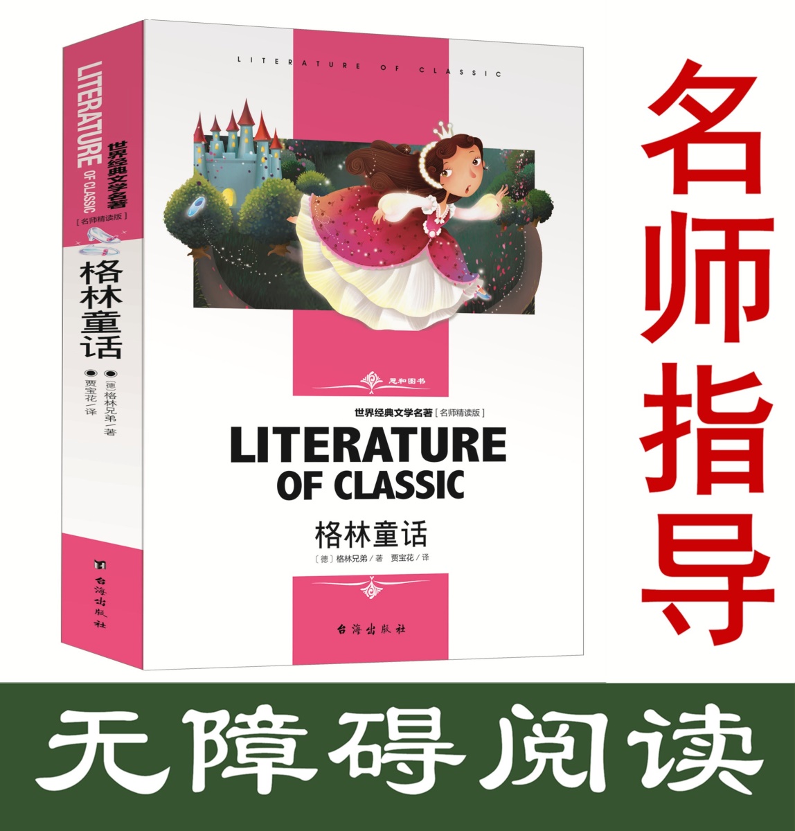 原著精选一二年级上册四五六三年级人教版课外书必读下图书少儿童书籍