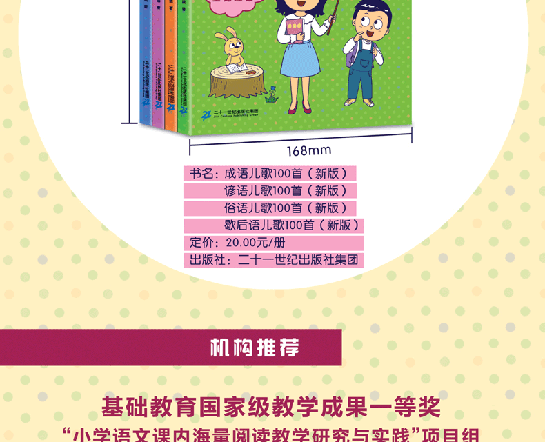 成语儿歌100首俗语100首歇后语100首谚语100首 韩兴娥课内海量阅读丛书全4册 5-6-8岁儿
