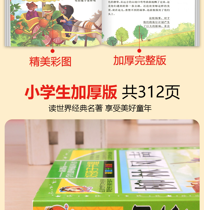 【老师推荐】柳林风声 原著小学生青少年版课外书必读经典儿童文学三四五六年级课外阅读书籍