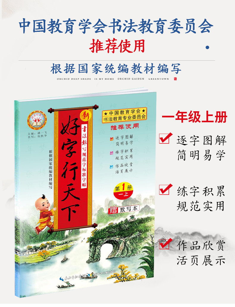 正版2020新版部编人教版一1年级上册好字行天下字帖第1册部编人教版1年级课文同步字帖描红字帖笔画笔