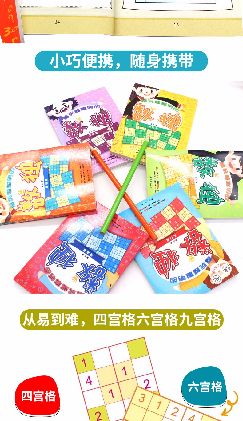 【学校推荐 买一送二】全6册数独书 数独游戏儿童九宫格棋盘小学生入门初级中级高级阶梯训练幼儿园思维训