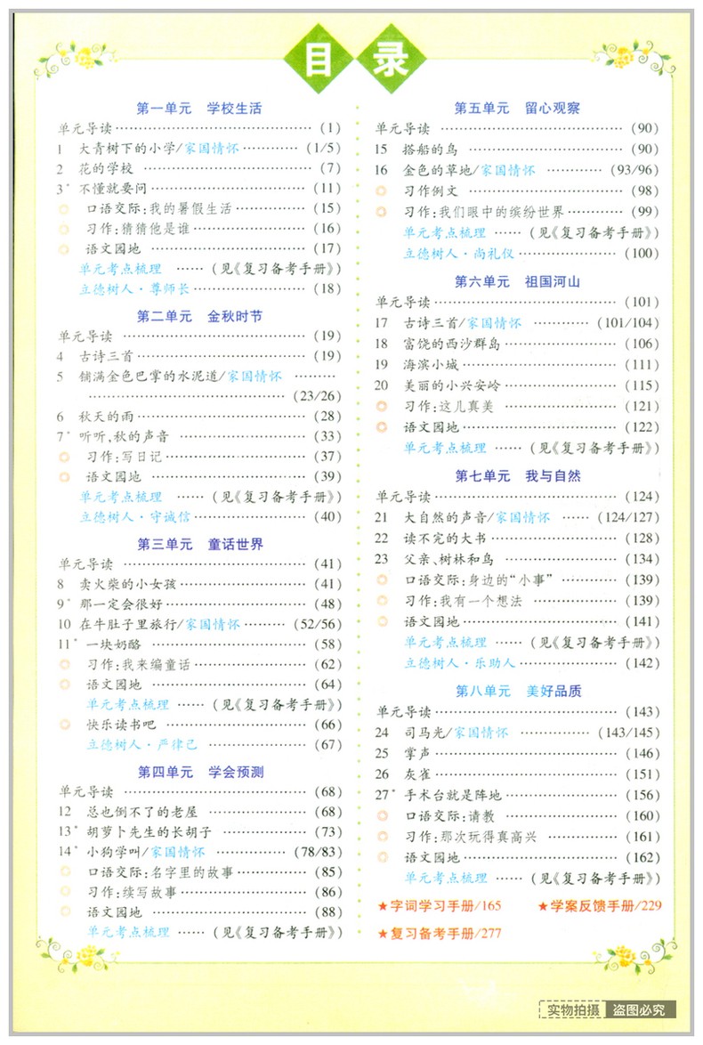 2020新版 英才教程三年级上册语文部编人教版小学3三年级语文上册教材课本辅导教材解读全解全练