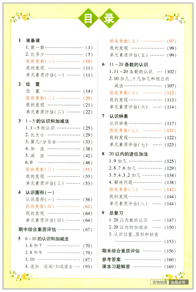 2020新版现货 英才教程一年级上册 语文数学人教部编版RJ全套课本教材同步讲解详解1年级上册课课练