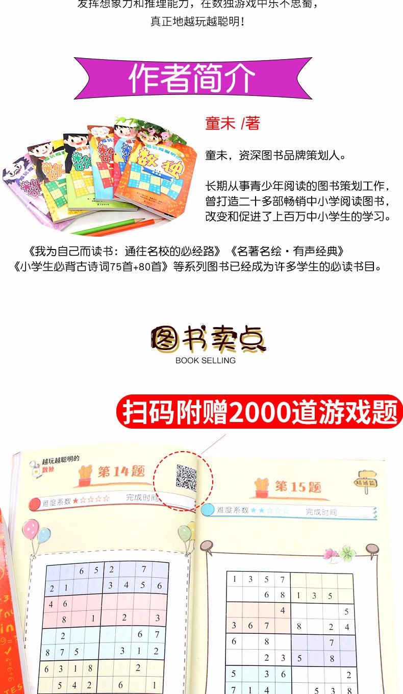 【学校推荐 买一送二】全6册数独书 数独游戏儿童九宫格棋盘小学生入门初级中级高级阶梯训练幼儿园思维训