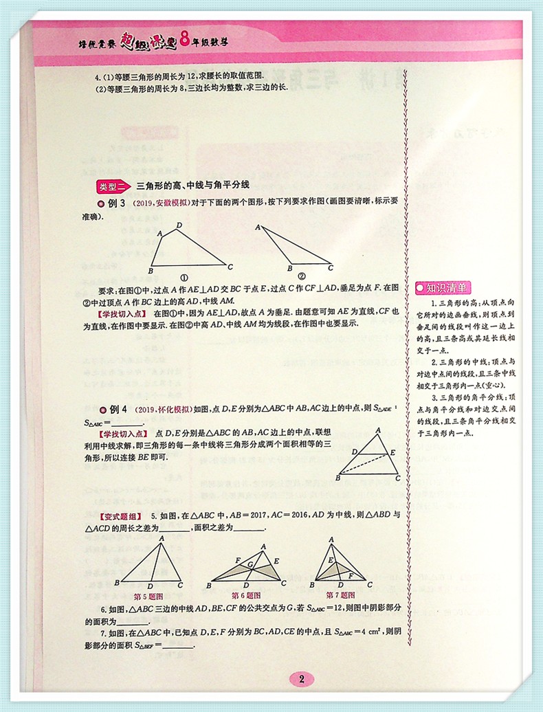 2020新版培优竞赛超级课堂八年级数学初中必刷题数学三角形因式分解二次根式函数