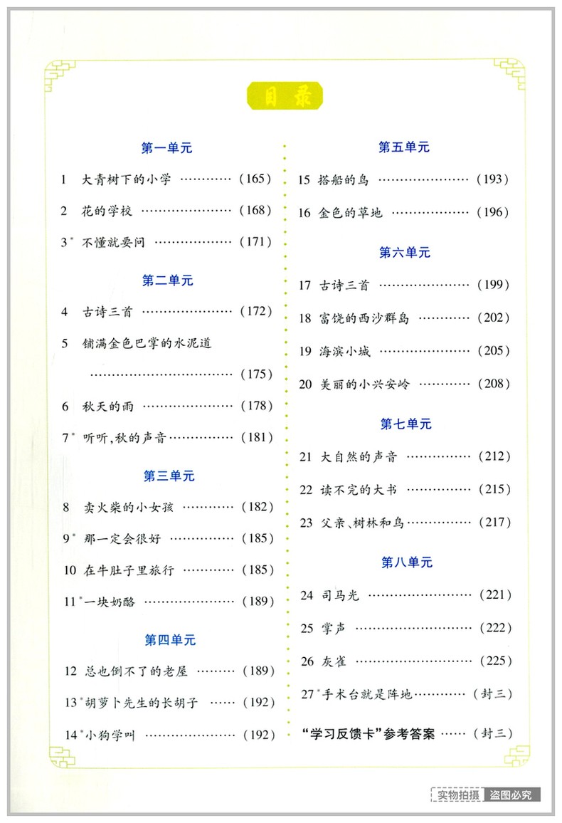 2020新版 英才教程三年级上册语文部编人教版小学3三年级语文上册教材课本辅导教材解读全解全练
