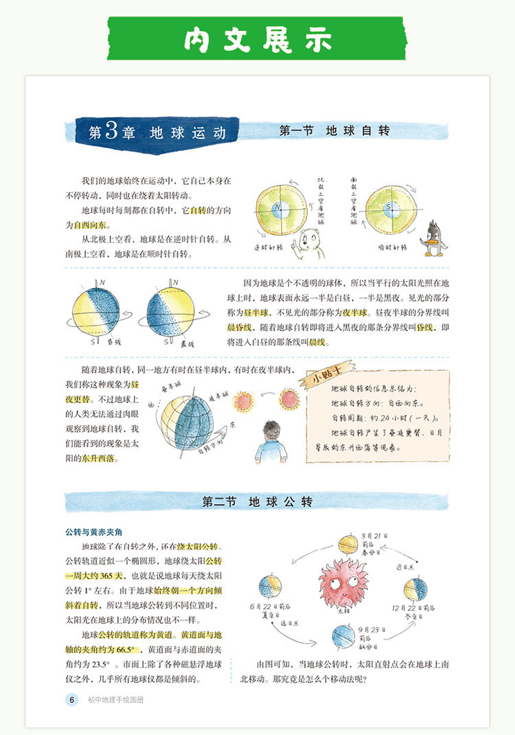 2020北斗地图新书 初中地理手绘图册 北斗地图册初中地理图文详解地图册中考地理教辅复习资料书