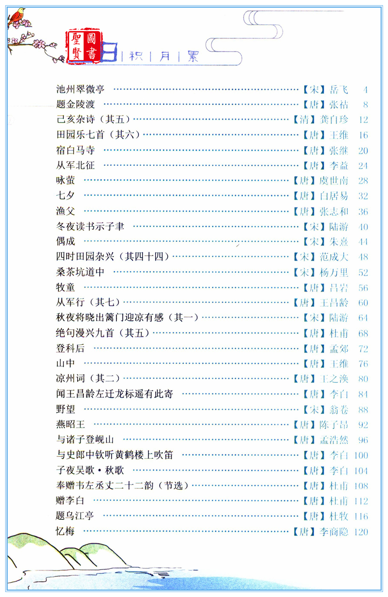 2020新版 有声伴读小学生情境古诗词(4) 适合5年级注音版 小学五年级拓展古诗词大全