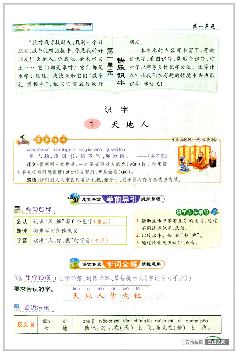 2020新版现货 英才教程一年级上册 语文数学人教部编版RJ全套课本教材同步讲解详解1年级上册课课练