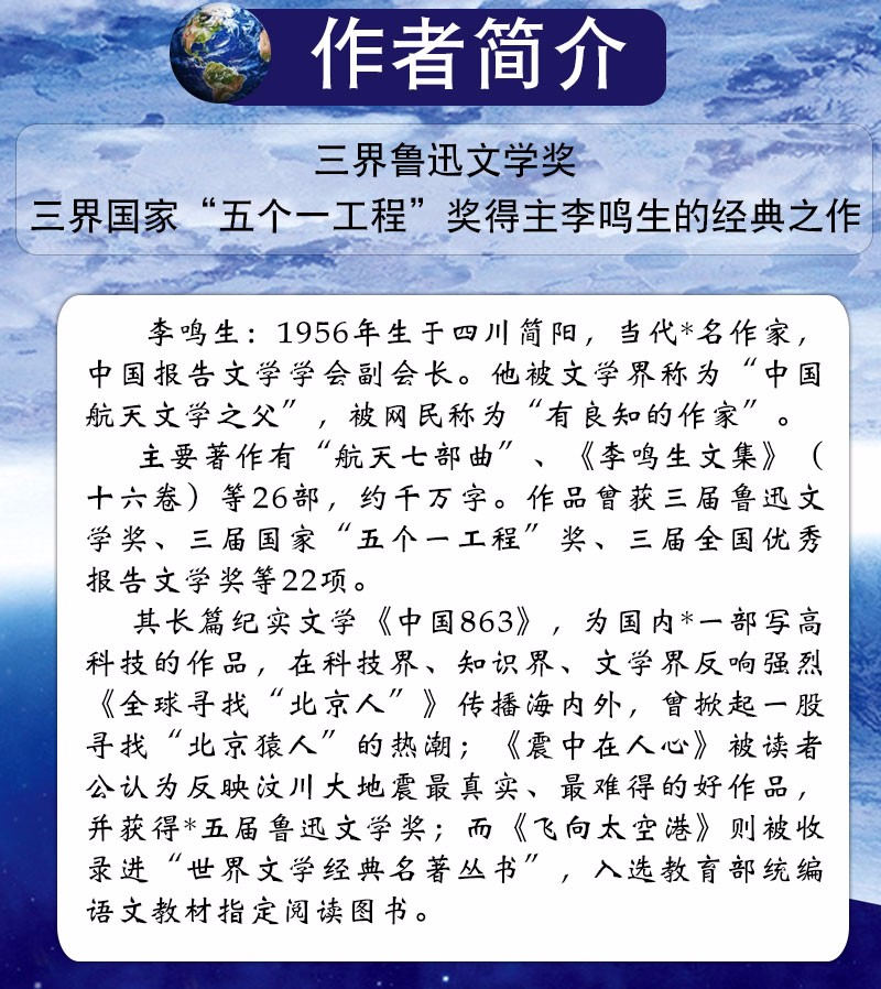 飞向太空港 初中生必读版八年级上册语文教材指定阅读  正版李鸣生原著 9-10-12-15岁初二