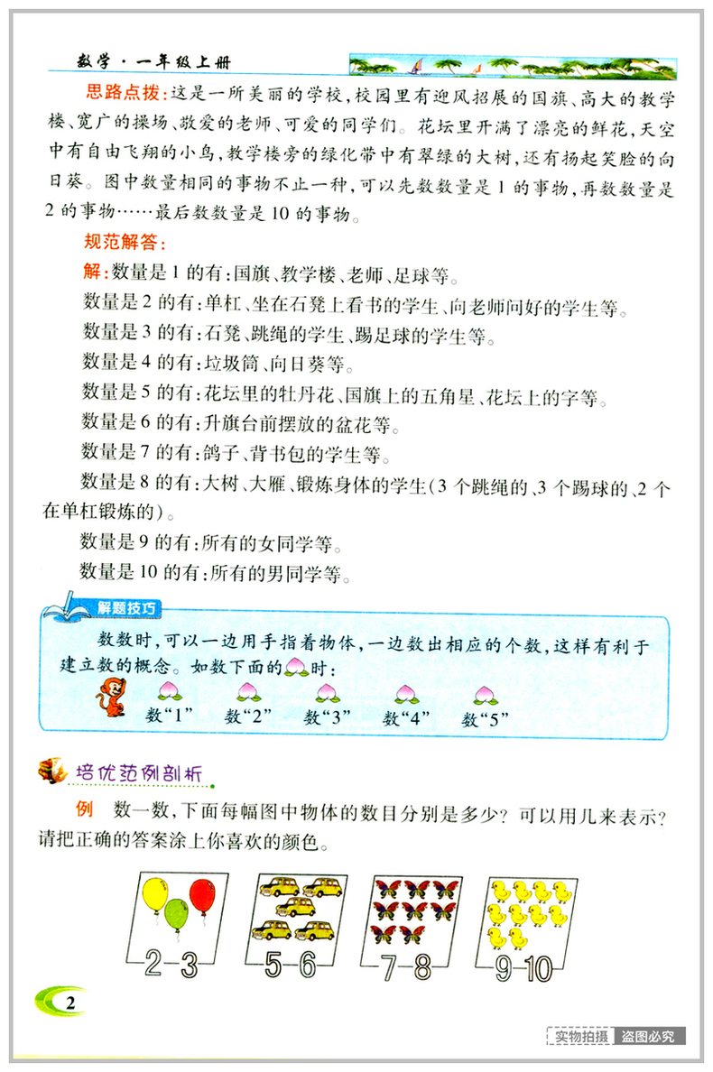 2020新版现货 英才教程一年级上册 语文数学人教部编版RJ全套课本教材同步讲解详解1年级上册课课练