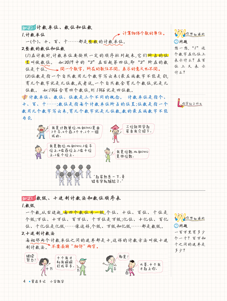 【送赠品】2020版星选手记小学数学 小升初毕业总复习知识清单大全 小学名校精选真题 笔记侠